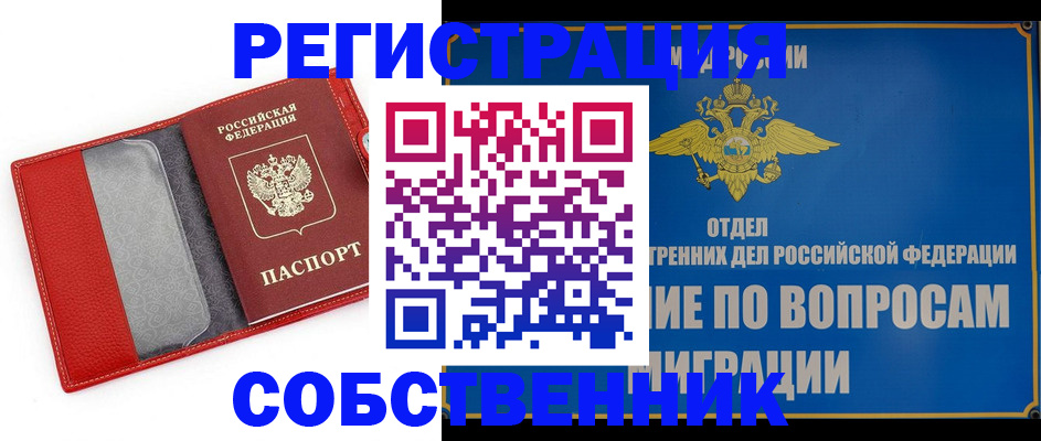 купить прописку в Емве